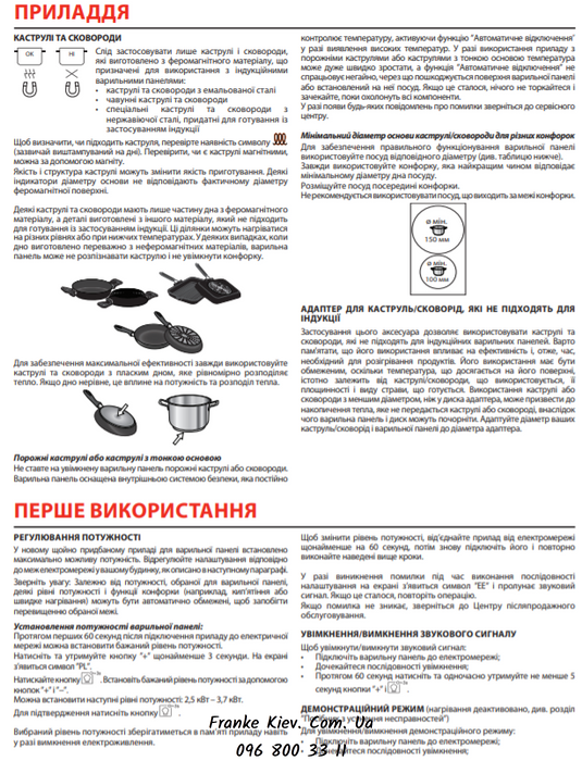 Franke-Partner.com.ua ➦  Варильна поверхня Franke індукційна Smart FSM 302 I BK (108.0606.106) чорне скло/нешліфовані краї