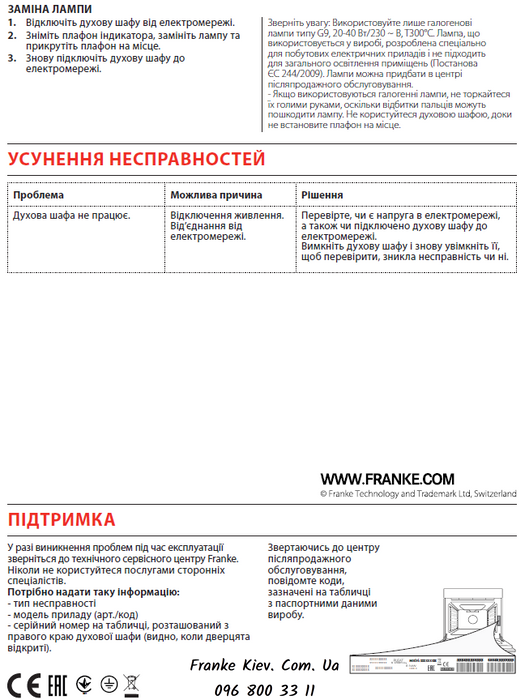 Franke-Partner.com.ua ➦  Духовой шкаф Franke Smart FSM 86 HE XS (116.0605.988) стекло, цвет чёрный / нержавеющая сталь