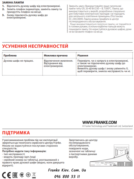 Franke-Partner.com.ua ➦  Духовой шкаф Franke Smart FSM 82 H XS (116.0605.987) стекло, цвет чёрный / нержавеющая сталь
