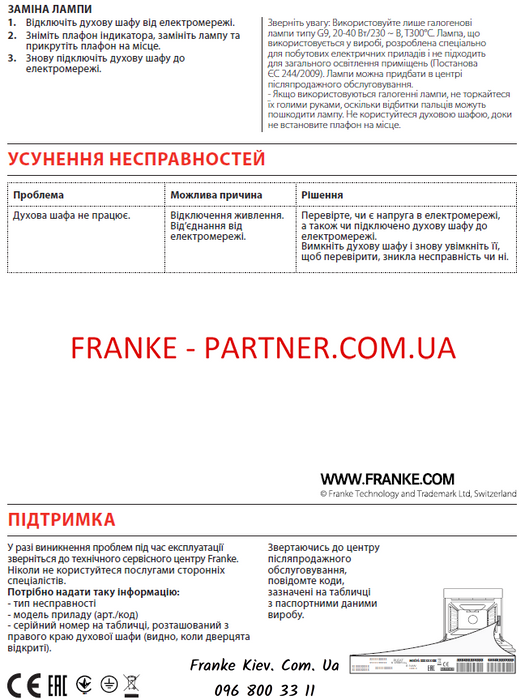 Franke-Partner.com.ua ➦  Духовой шкаф с функцией паровой очистки Franke Smart FSM 86 HE XS (116.0605.990) стекло, цвет чёрный / нержавеющая сталь
